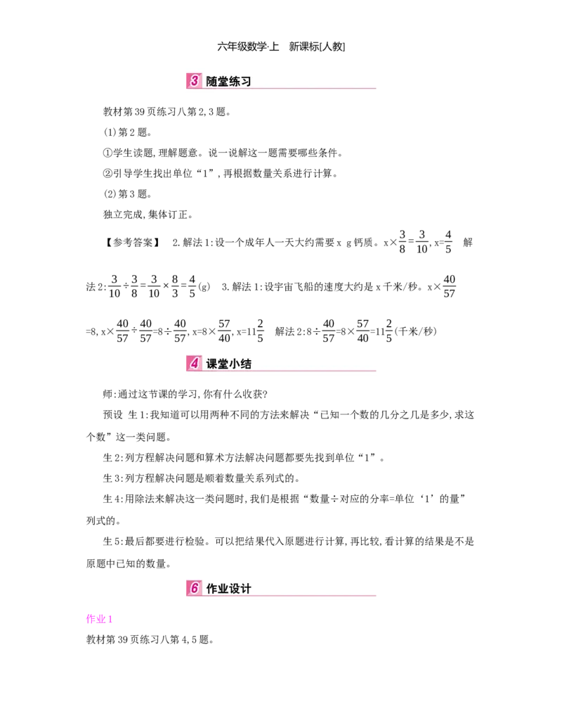 第3单元分数除法_小学数学人教版6年级上册_1课时详案