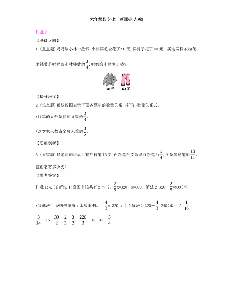 第3单元分数除法_小学数学人教版6年级上册_1课时详案
