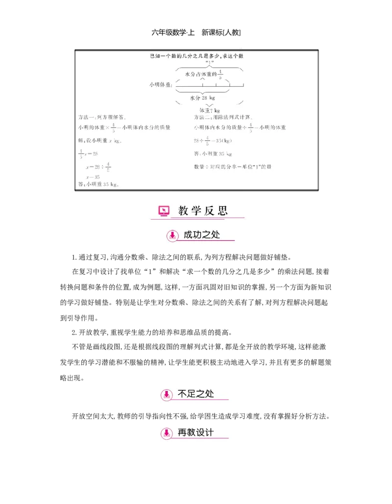 第3单元分数除法_小学数学人教版6年级上册_1课时详案