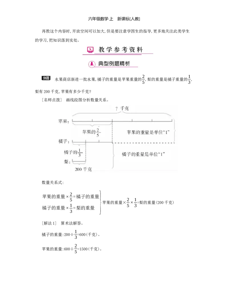第3单元分数除法_小学数学人教版6年级上册_1课时详案