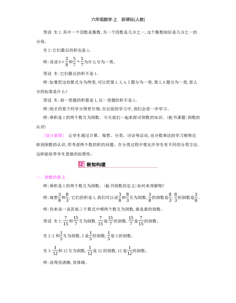 第3单元分数除法_小学数学人教版6年级上册_1课时详案