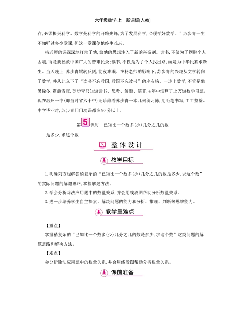 第3单元分数除法_小学数学人教版6年级上册_1课时详案