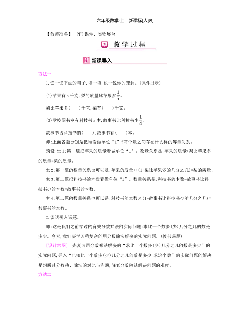 第3单元分数除法_小学数学人教版6年级上册_1课时详案