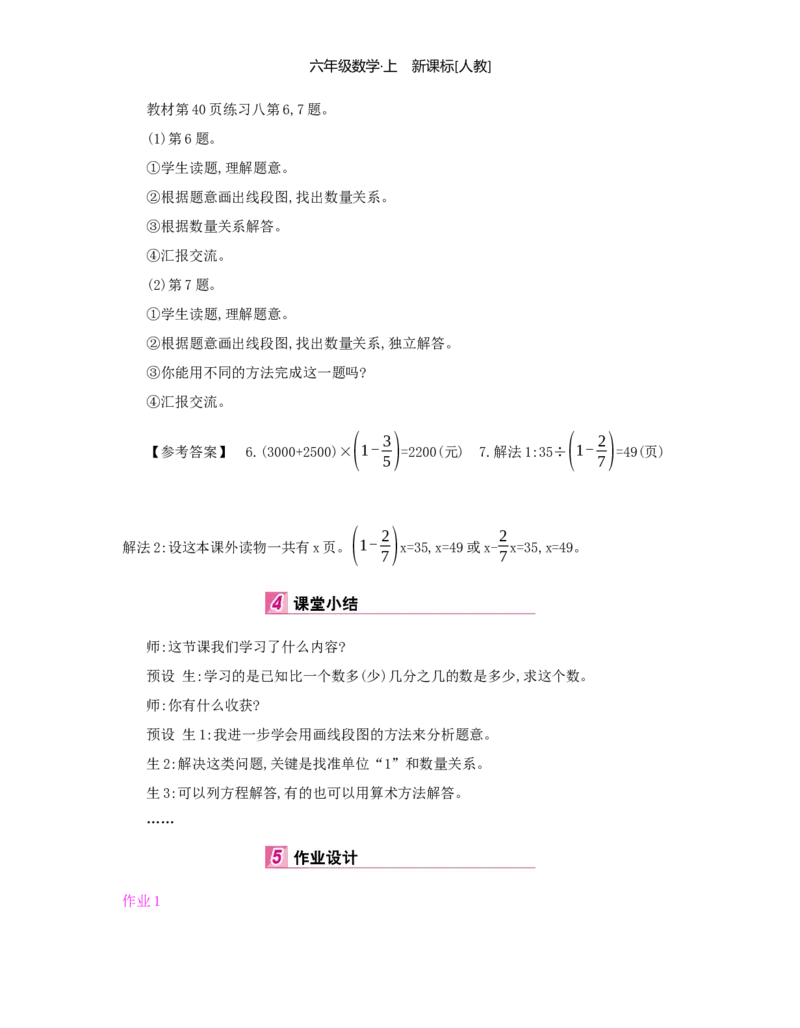 第3单元分数除法_小学数学人教版6年级上册_1课时详案