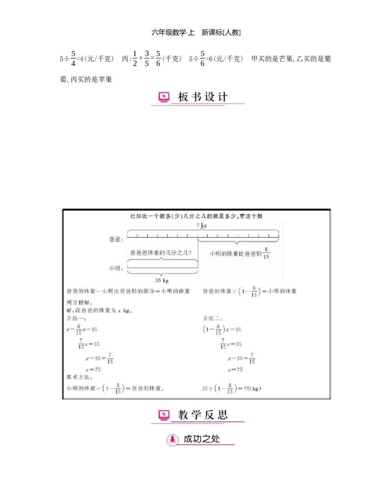 第3单元分数除法_小学数学人教版6年级上册_1课时详案