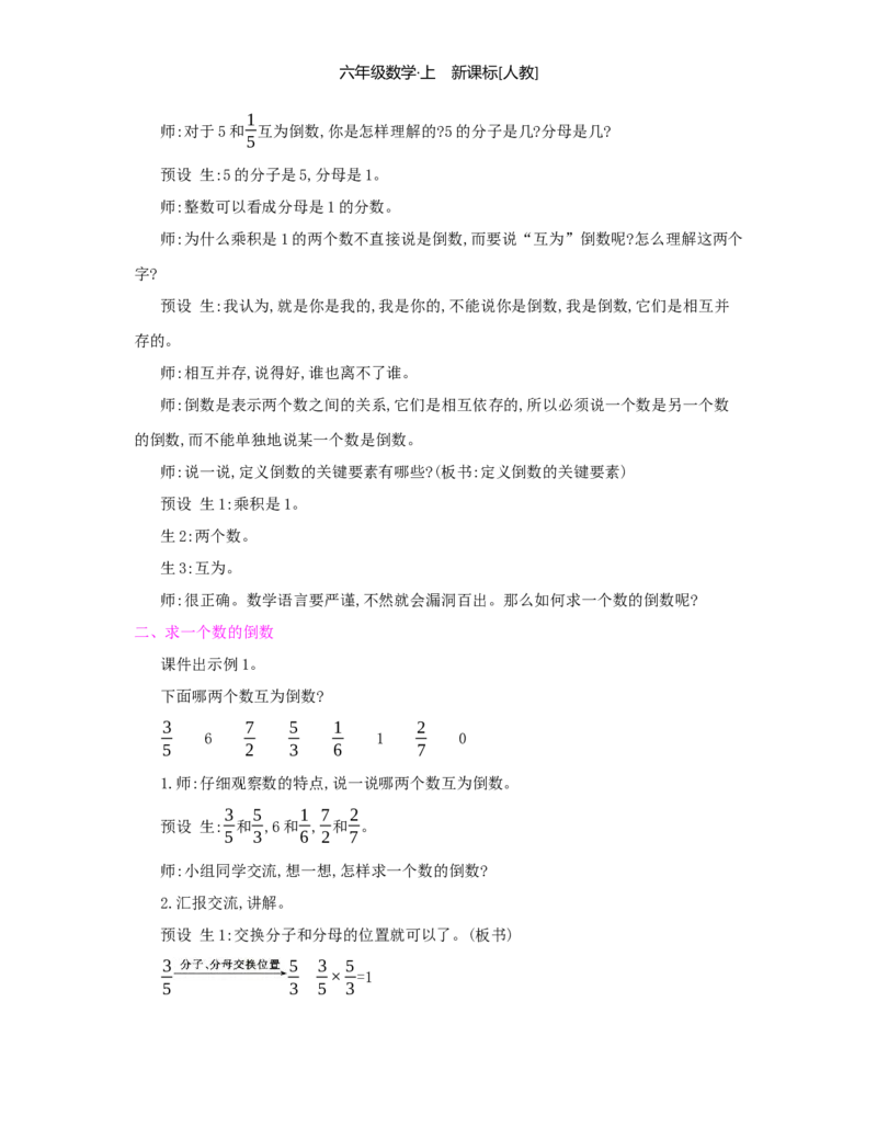 第3单元分数除法_小学数学人教版6年级上册_1课时详案