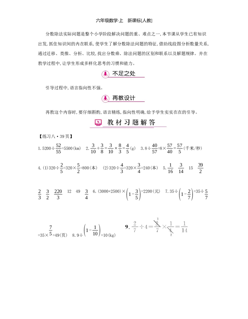 第3单元分数除法_小学数学人教版6年级上册_1课时详案