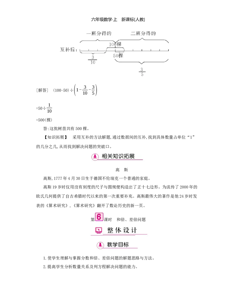 第3单元分数除法_小学数学人教版6年级上册_1课时详案