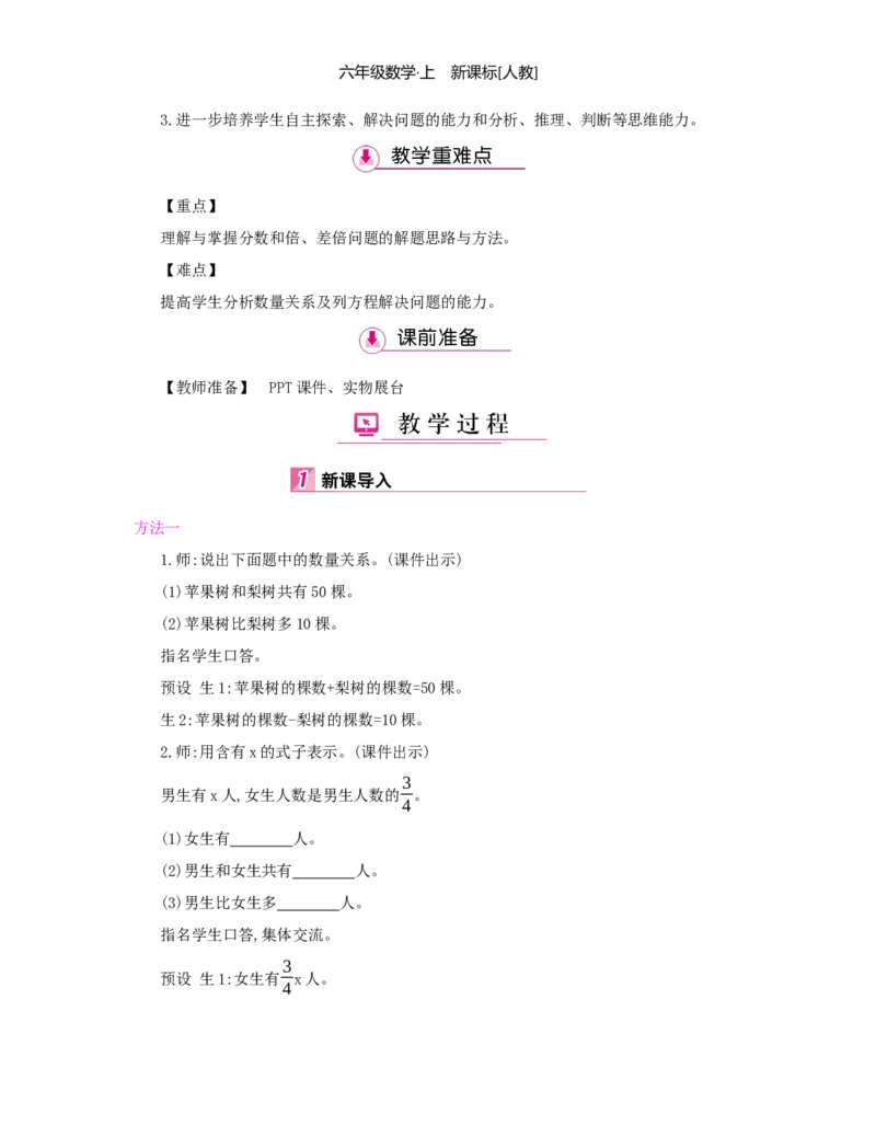 第3单元分数除法_小学数学人教版6年级上册_1课时详案