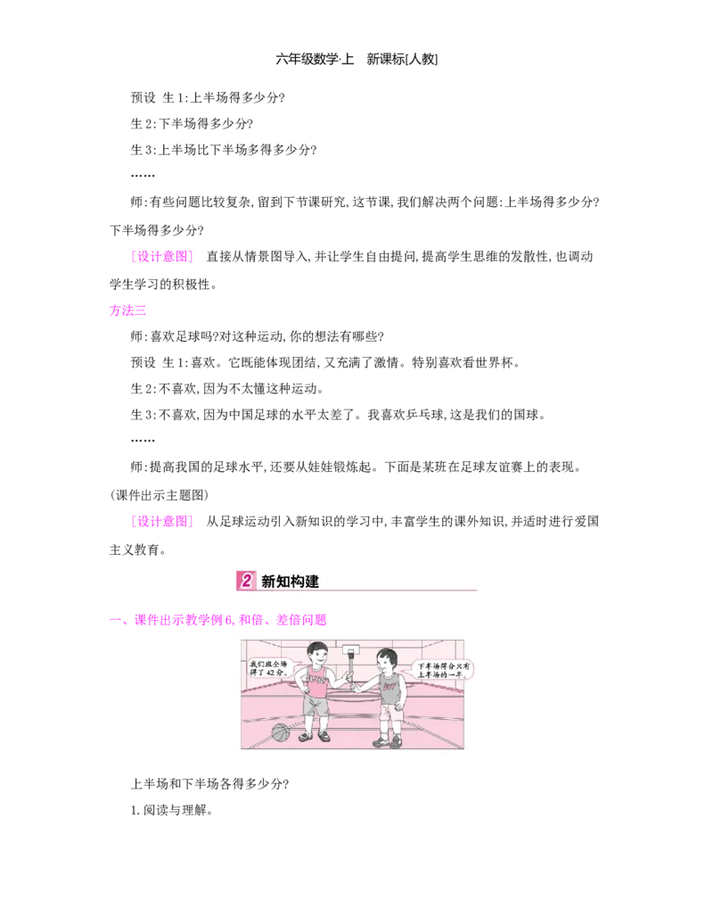 第3单元分数除法_小学数学人教版6年级上册_1课时详案