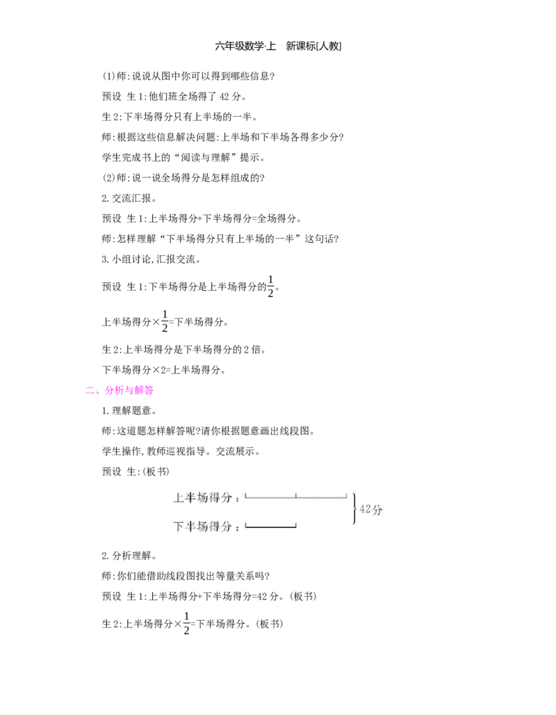 第3单元分数除法_小学数学人教版6年级上册_1课时详案
