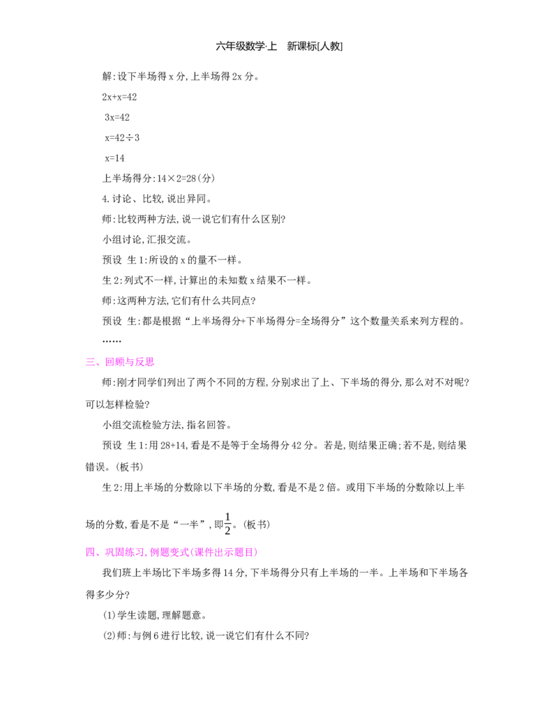 第3单元分数除法_小学数学人教版6年级上册_1课时详案