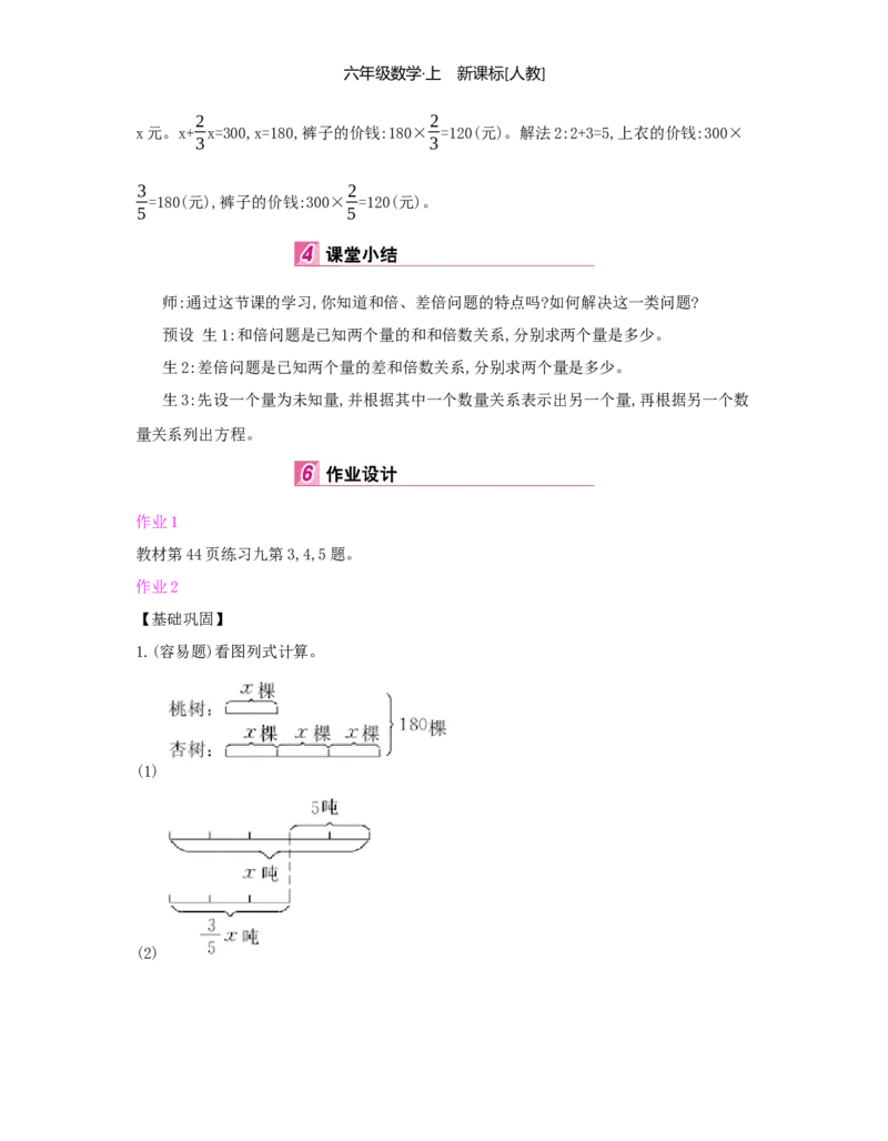 第3单元分数除法_小学数学人教版6年级上册_1课时详案