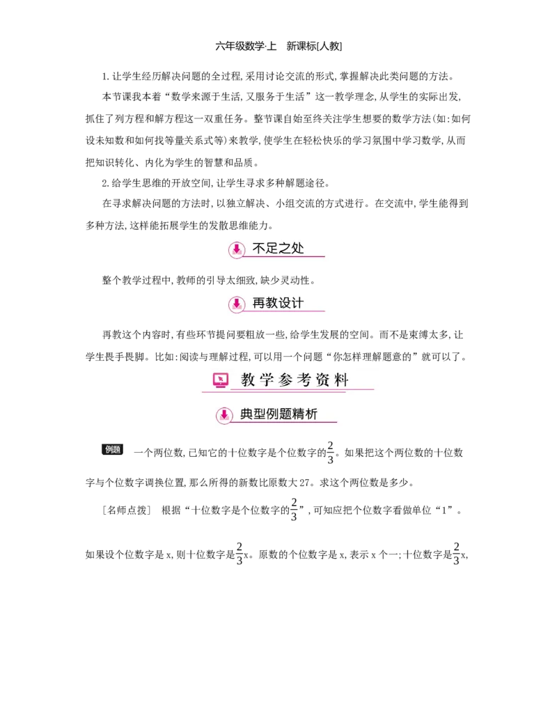 第3单元分数除法_小学数学人教版6年级上册_1课时详案