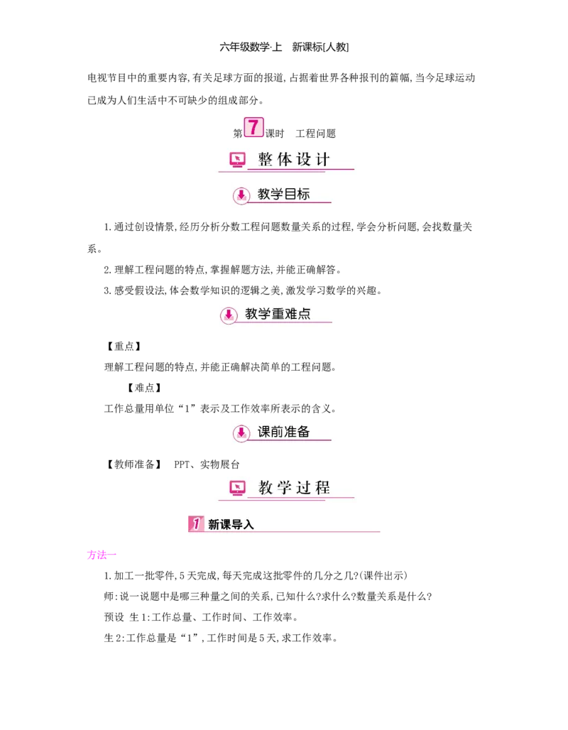 第3单元分数除法_小学数学人教版6年级上册_1课时详案