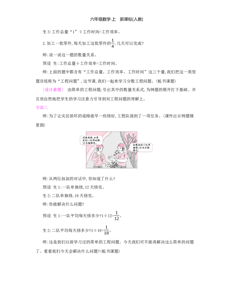 第3单元分数除法_小学数学人教版6年级上册_1课时详案