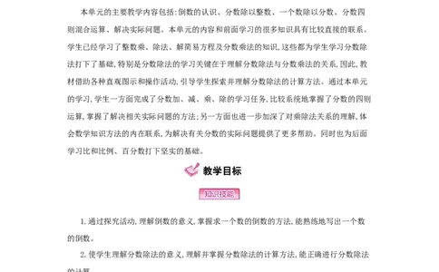 第3单元分数除法_小学数学人教版6年级上册_1课时详案