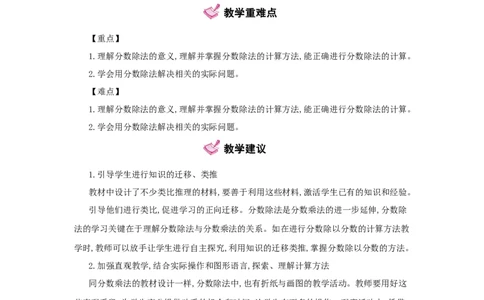 第3单元分数除法_小学数学人教版6年级上册_1课时详案