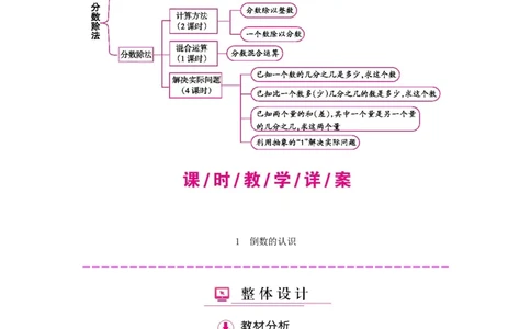 第3单元分数除法_小学数学人教版6年级上册_1课时详案