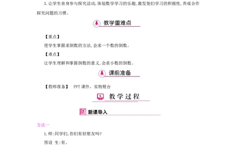 第3单元分数除法_小学数学人教版6年级上册_1课时详案
