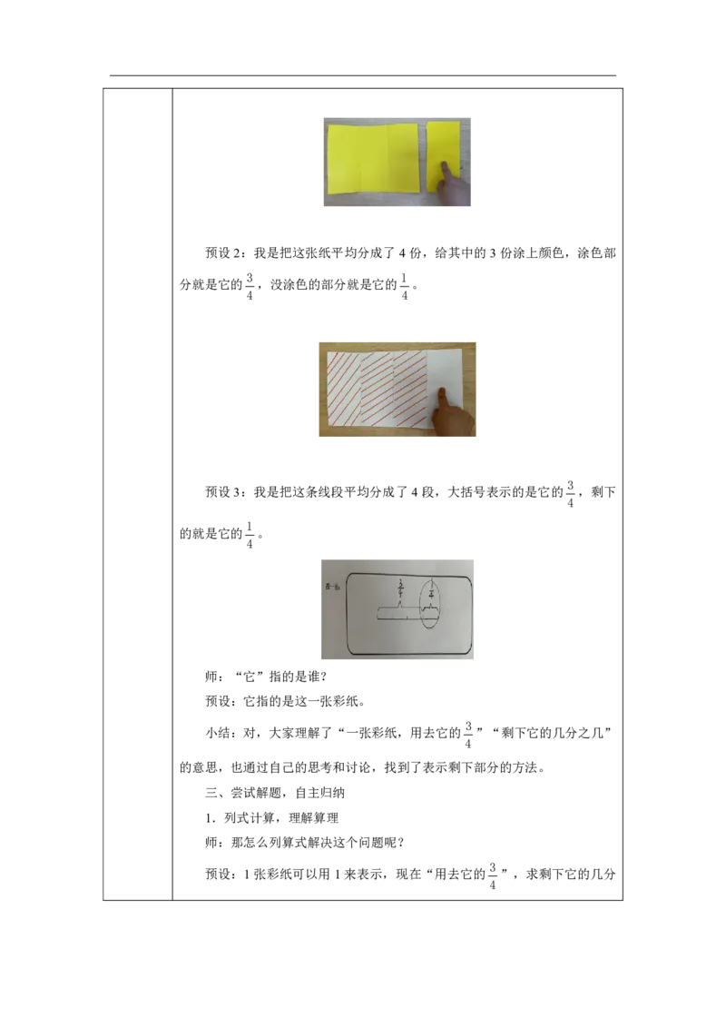 40分数的简单计算_分数的简单计算_教学设计_小学数学人教版单独教案（1-6上下册）_《智慧教育教案》1-6上下册（25秋）_1-6上册_3年级上册（教案）2025秋新教材_第6单元