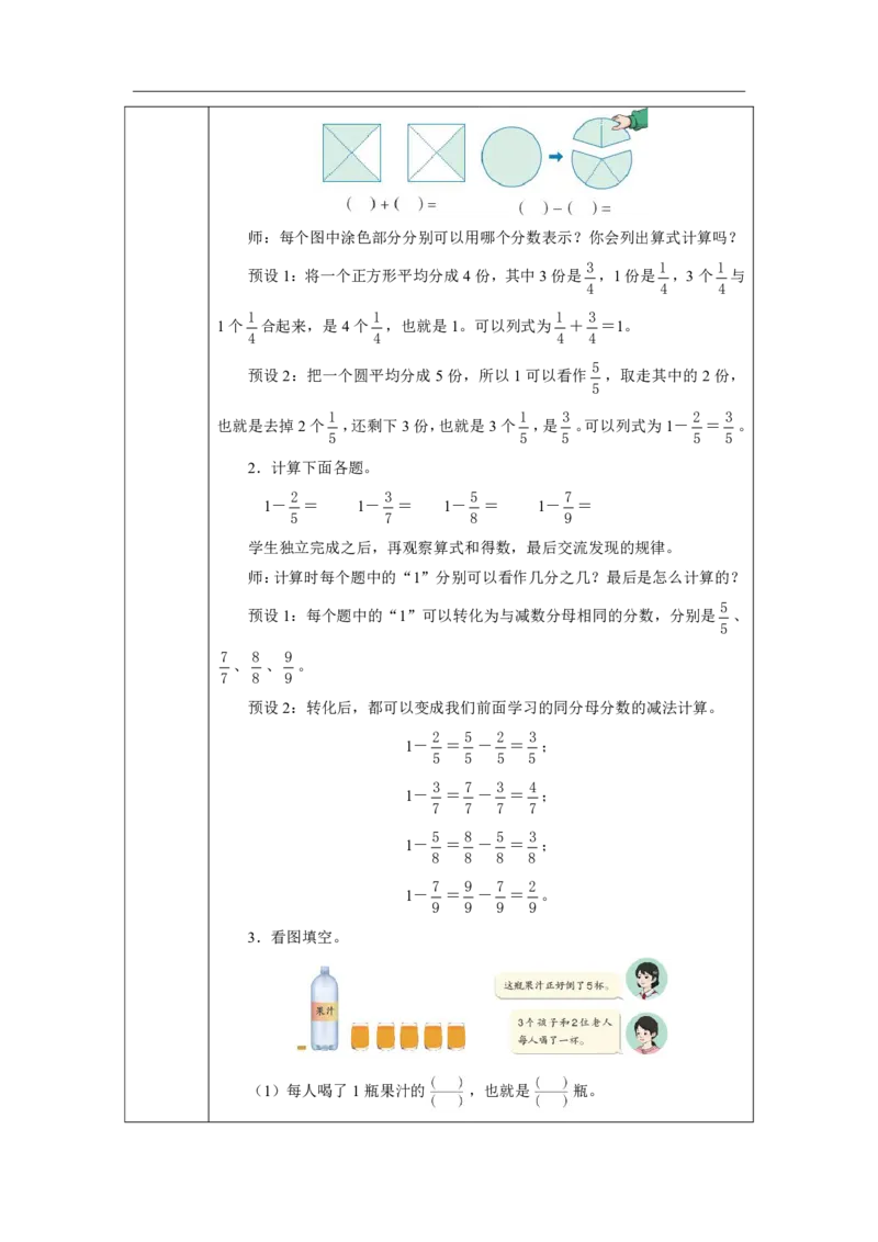 40分数的简单计算_分数的简单计算_教学设计_小学数学人教版单独教案（1-6上下册）_《智慧教育教案》1-6上下册（25秋）_1-6上册_3年级上册（教案）2025秋新教材_第6单元