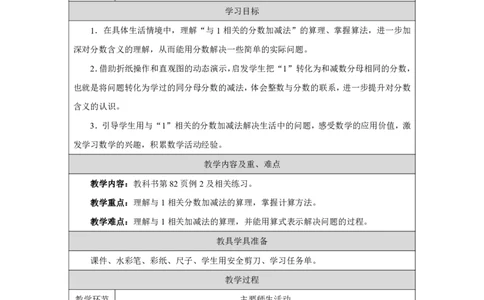 40分数的简单计算_分数的简单计算_教学设计_小学数学人教版单独教案（1-6上下册）_《智慧教育教案》1-6上下册（25秋）_1-6上册_3年级上册（教案）2025秋新教材_第6单元