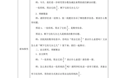 40分数的简单计算_分数的简单计算_教学设计_小学数学人教版单独教案（1-6上下册）_《智慧教育教案》1-6上下册（25秋）_1-6上册_3年级上册（教案）2025秋新教材_第6单元