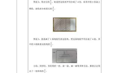 40分数的简单计算_分数的简单计算_教学设计_小学数学人教版单独教案（1-6上下册）_《智慧教育教案》1-6上下册（25秋）_1-6上册_3年级上册（教案）2025秋新教材_第6单元