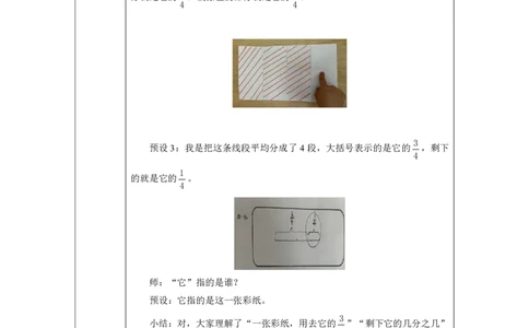 40分数的简单计算_分数的简单计算_教学设计_小学数学人教版单独教案（1-6上下册）_《智慧教育教案》1-6上下册（25秋）_1-6上册_3年级上册（教案）2025秋新教材_第6单元