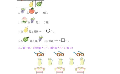 总复习&mdash;&mdash;2图形与几何_小学数学人教版1年级上册_12单项测试卷_12单项测试卷