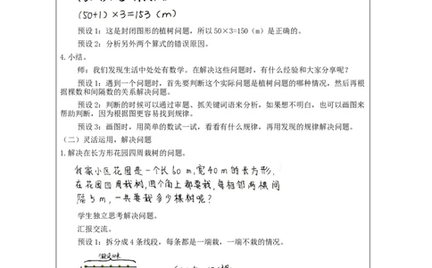 植树问题（第4课时）-教学设计_小学数学人教版单独教案（1-6上下册）_《智慧教育教案》1-6上下册（25秋）_1-6上册_5年级上册（教案）新插图_第7单元数学广角&mdash;&mdash;植树问题