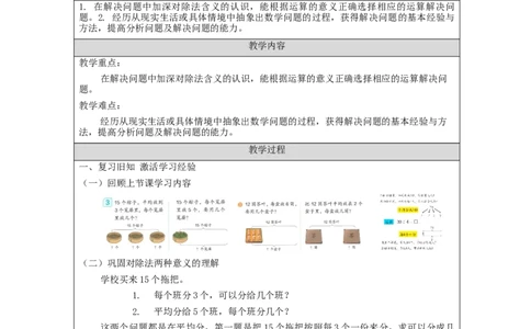 2.9用2～6的乘法口诀求商解决问题练习教学设计_小学数学人教版单独教案（1-6上下册）_《智慧教育教案》1-6上下册（25秋）_1-6下册_2年级下册（教案）新插图_第2单元表内除法（一）