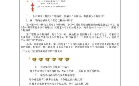 2.9用2～6的乘法口诀求商解决问题练习教学设计_小学数学人教版单独教案（1-6上下册）_《智慧教育教案》1-6上下册（25秋）_1-6下册_2年级下册（教案）新插图_第2单元表内除法（一）