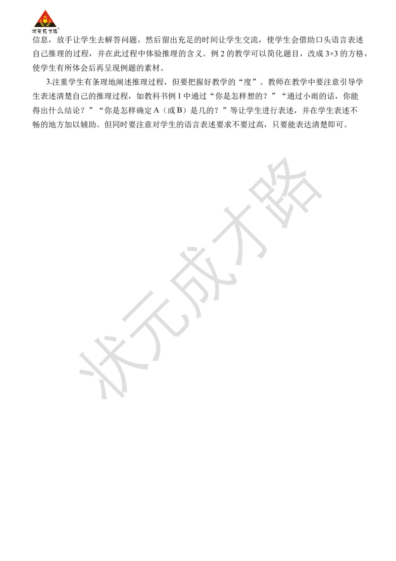 第1课时推理(1)_小学数学人教版单独教案（1-6上下册）_《状元大课堂教案》1-6上下册（26春）_1-6下册_2年级下册（26春）_旧教材教案_9数学广角&mdash;&mdash;推理