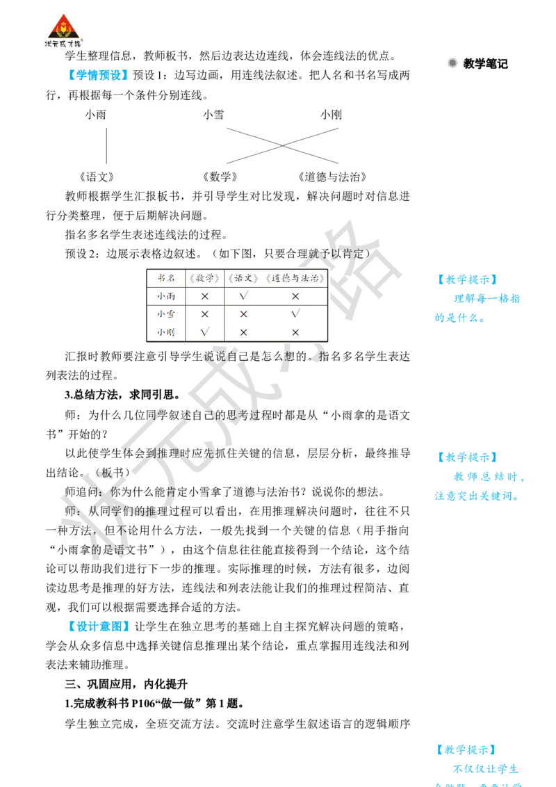 第1课时推理(1)_小学数学人教版单独教案（1-6上下册）_《状元大课堂教案》1-6上下册（26春）_1-6下册_2年级下册（26春）_旧教材教案_9数学广角&mdash;&mdash;推理