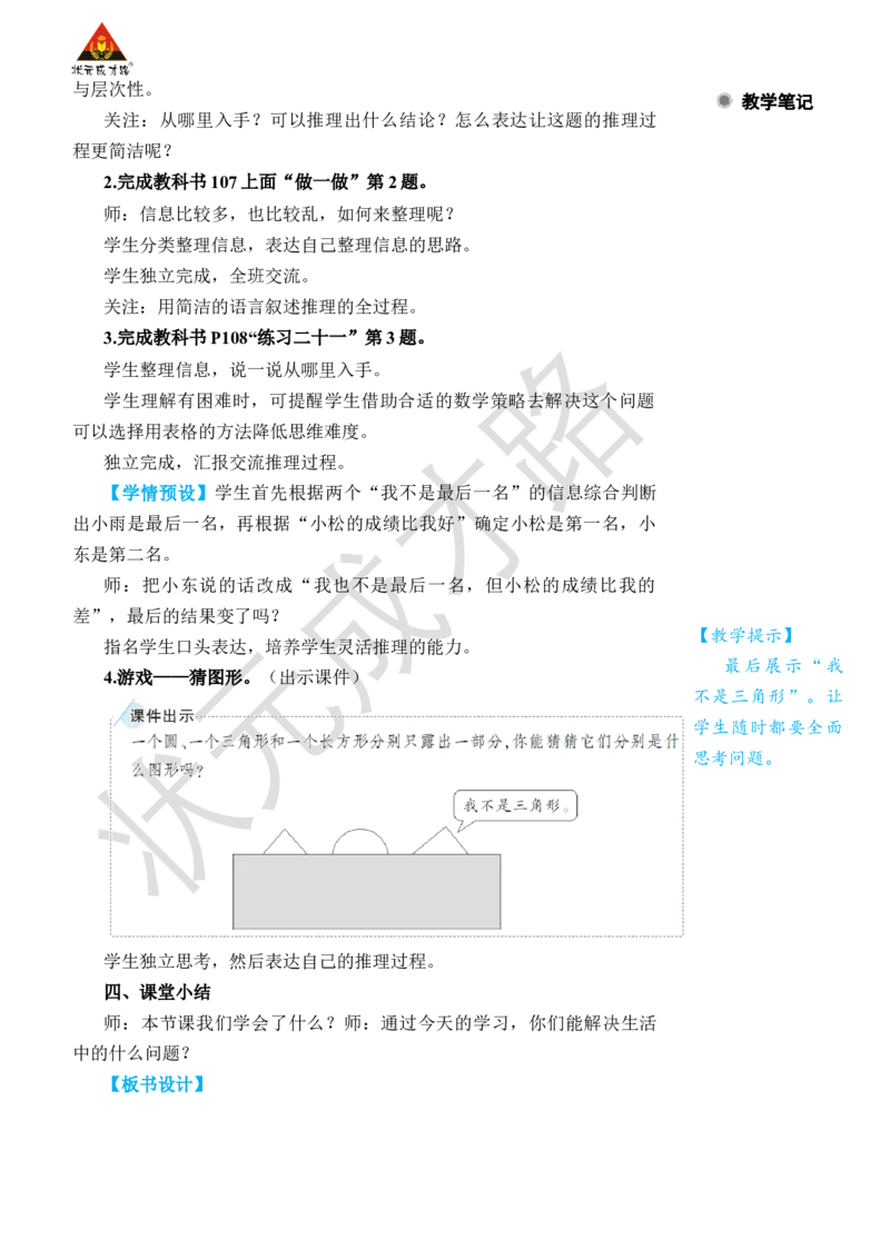 第1课时推理(1)_小学数学人教版单独教案（1-6上下册）_《状元大课堂教案》1-6上下册（26春）_1-6下册_2年级下册（26春）_旧教材教案_9数学广角&mdash;&mdash;推理