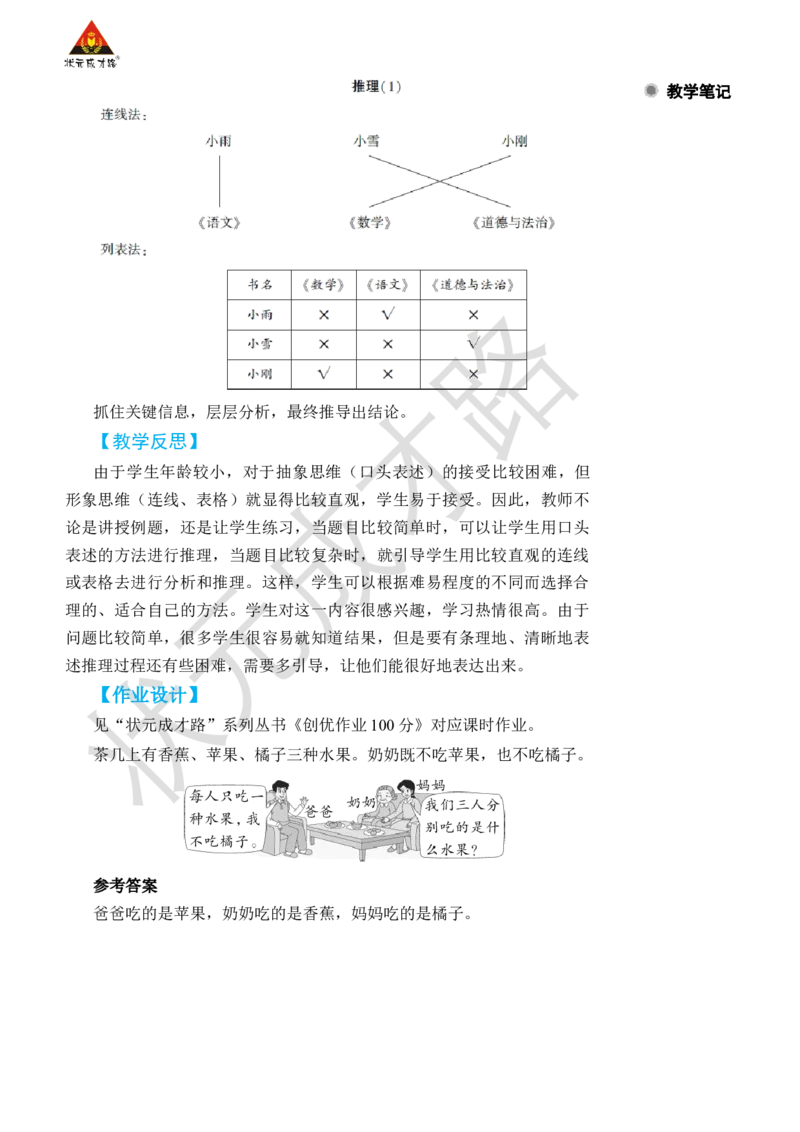 第1课时推理(1)_小学数学人教版单独教案（1-6上下册）_《状元大课堂教案》1-6上下册（26春）_1-6下册_2年级下册（26春）_旧教材教案_9数学广角&mdash;&mdash;推理