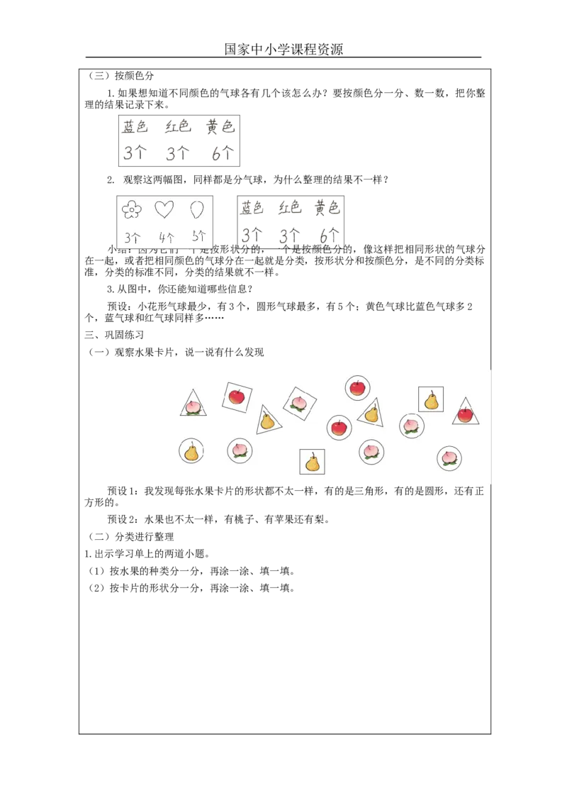 3.1分类与整理（第1课时）教学设计_小学数学人教版单独教案（1-6上下册）_《智慧教育教案》1-6上下册（25秋）_1-6下册_1年级下册（教案）2025春_2024春_第3单元分类与整理