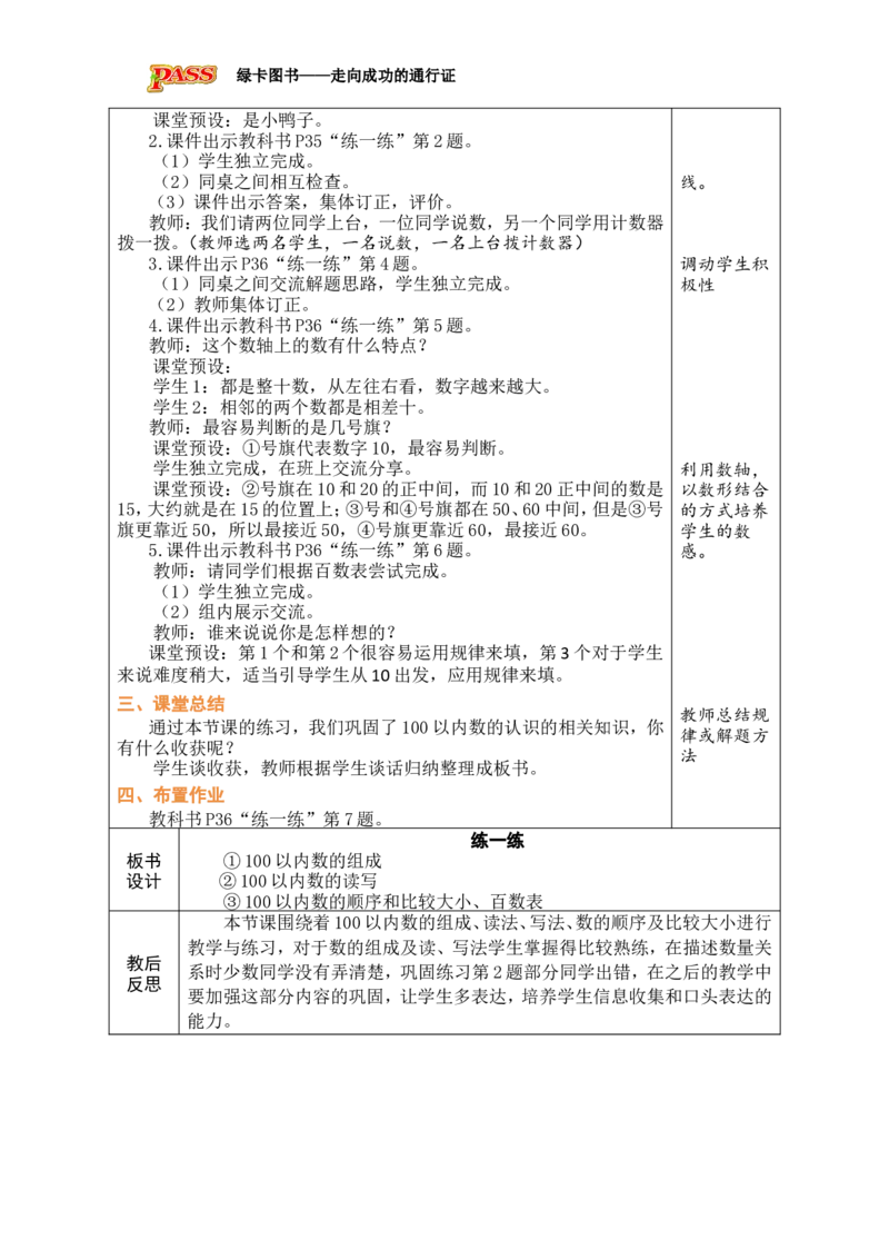 第8课时练一练_小学数学人教版单独教案（1-6上下册）_《绿卡图书教案》1-6下册（26春）_1年级下册（26春）_3100以内数的认识