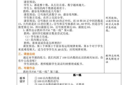 第8课时练一练_小学数学人教版单独教案（1-6上下册）_《绿卡图书教案》1-6下册（26春）_1年级下册（26春）_3100以内数的认识