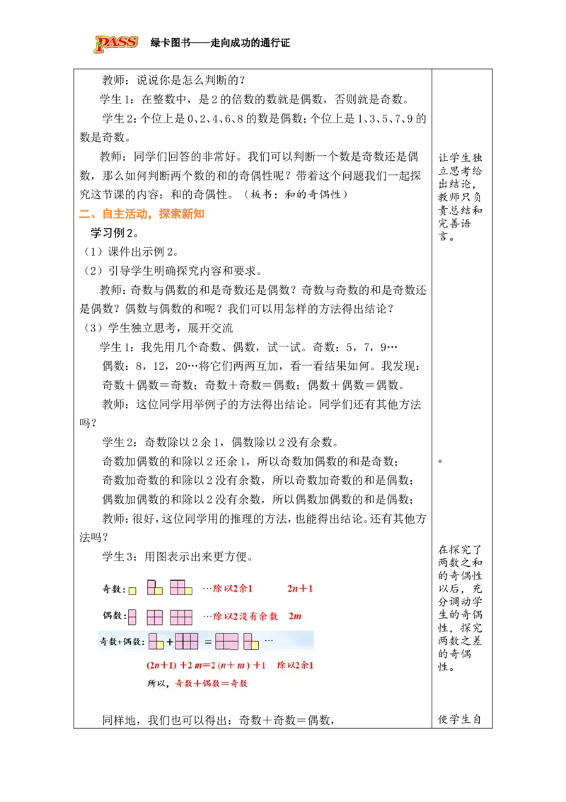 第7课时_小学数学人教版单独教案（1-6上下册）_《绿卡图书教案》1-6下册（26春）_5年级下册（26春）_第2单元