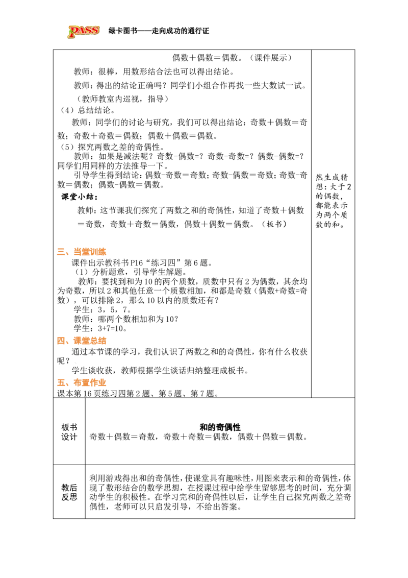 第7课时_小学数学人教版单独教案（1-6上下册）_《绿卡图书教案》1-6下册（26春）_5年级下册（26春）_第2单元