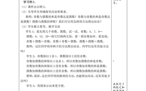 第7课时_小学数学人教版单独教案（1-6上下册）_《绿卡图书教案》1-6下册（26春）_5年级下册（26春）_第2单元