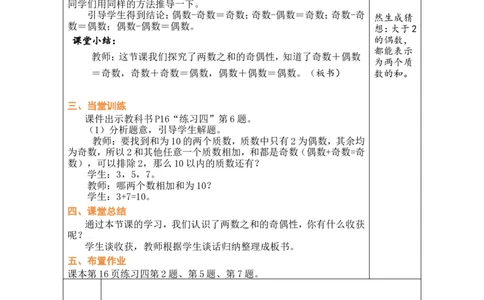 第7课时_小学数学人教版单独教案（1-6上下册）_《绿卡图书教案》1-6下册（26春）_5年级下册（26春）_第2单元