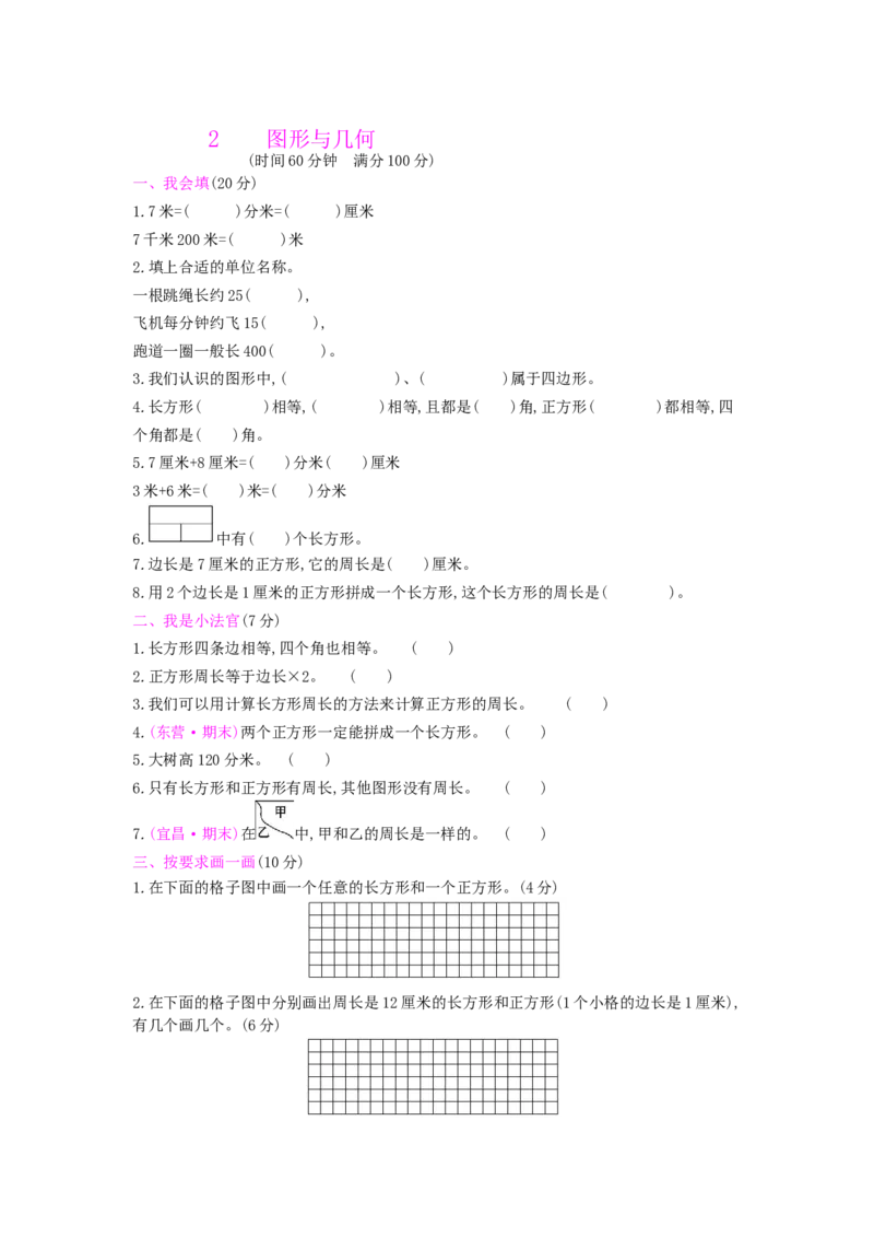 总复习&mdash;&mdash;2图形与几何_小学数学人教版3年级上册_13单项测试卷_13单项测试卷