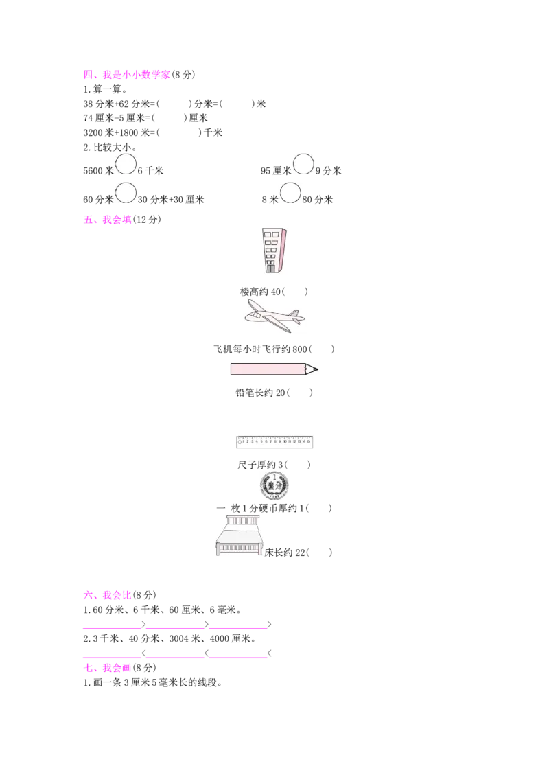 总复习&mdash;&mdash;2图形与几何_小学数学人教版3年级上册_13单项测试卷_13单项测试卷