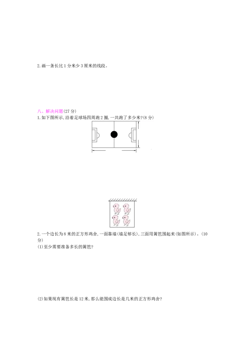 总复习&mdash;&mdash;2图形与几何_小学数学人教版3年级上册_13单项测试卷_13单项测试卷