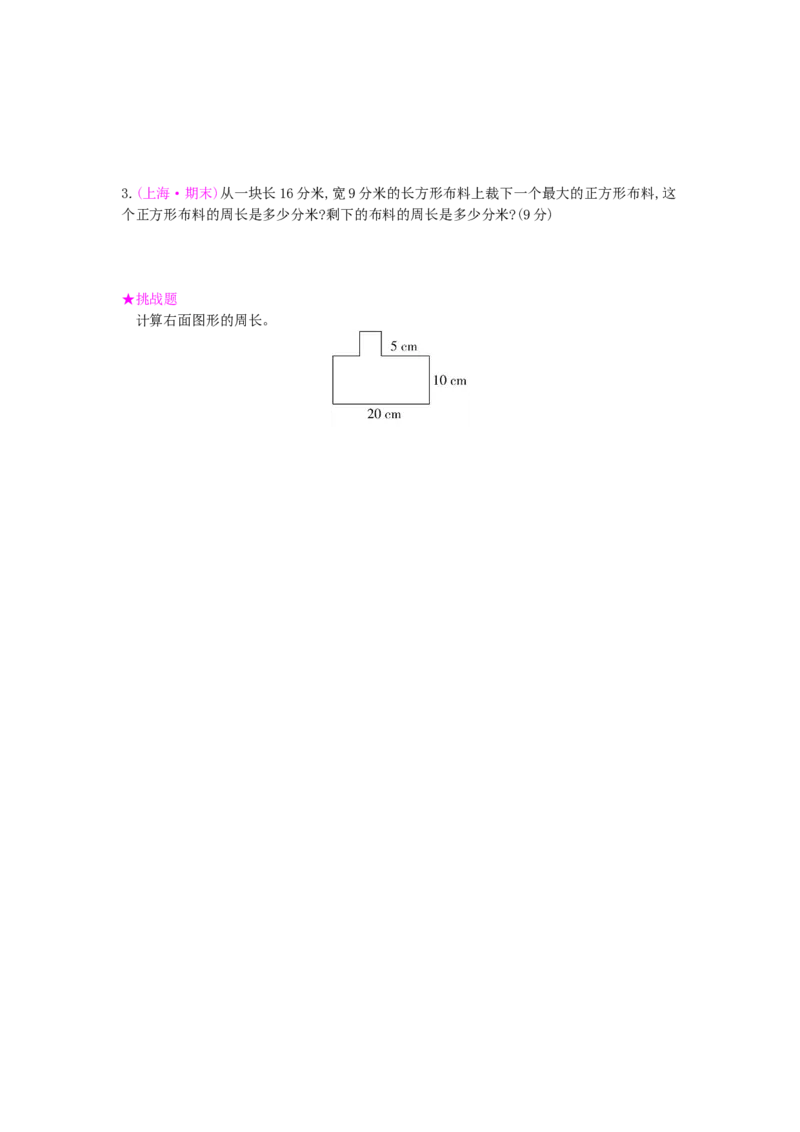 总复习&mdash;&mdash;2图形与几何_小学数学人教版3年级上册_13单项测试卷_13单项测试卷