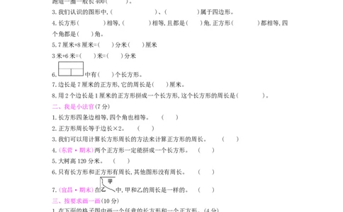 总复习&mdash;&mdash;2图形与几何_小学数学人教版3年级上册_13单项测试卷_13单项测试卷